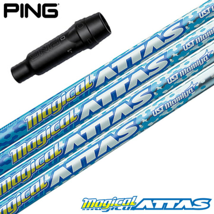 楽天市場】ピン スリーブ付きシャフト Magical ATTAS ドライバー専用 