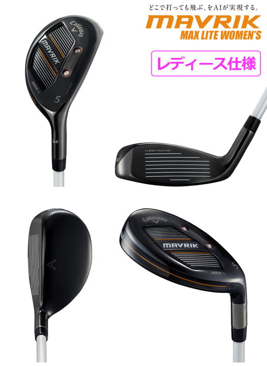 楽天市場】キャロウェイ MAVRIK MAX LITE WOMEN