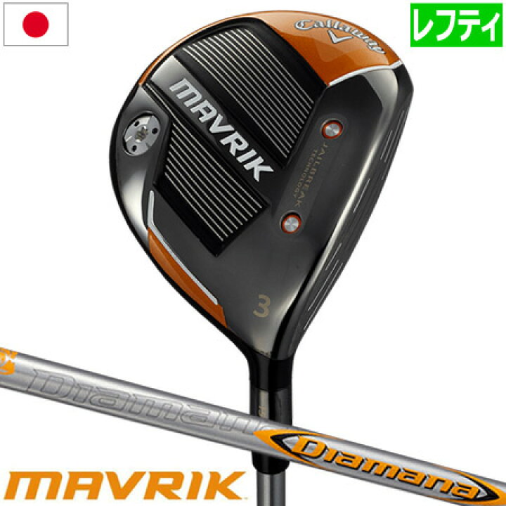 楽天市場】キャロウェイ MAVRIK フェアウェイウッド レフティー 左用  