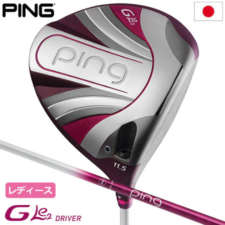 楽天市場】ピン PING GLe2 ドライバー ジー・エルイー2 レディース  