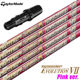 テーラーメイド スリーブ付きシャフト フジクラ SPEEDER 351 Evolution7 ピンクver. (BRNR MINI／STEALTH／SIM／GLOIRE／M6～M1／RBZ)