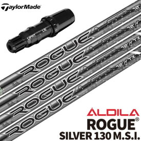テーラーメイド スリーブ付きシャフト ALDILA Rogue Silver130 (BRNR MINI／STEALTH／SIM／GLOIRE／M6～M1／RBZ)