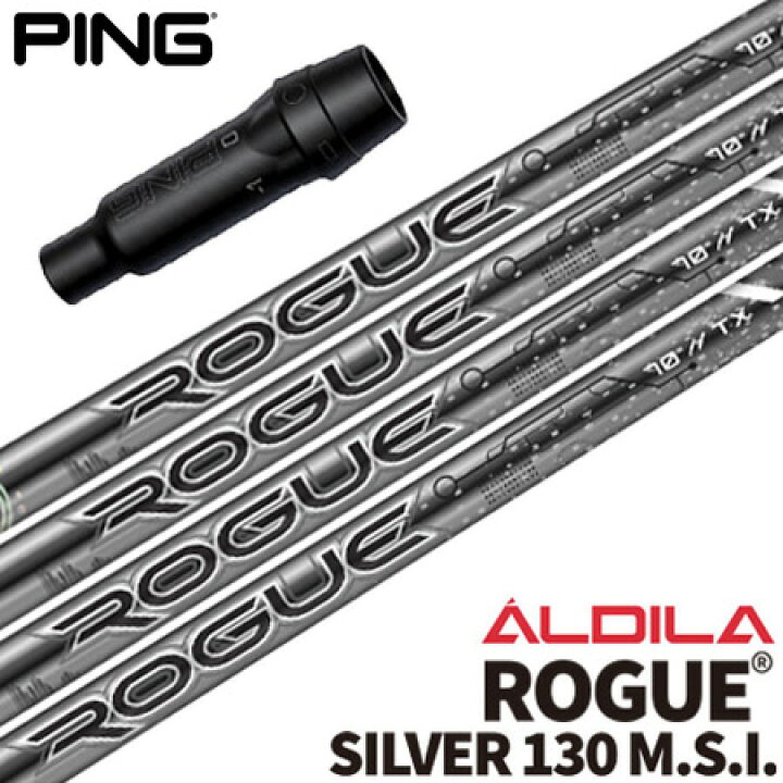 楽天市場】ピン PING スリーブ付きシャフト ALDILA Rogue Silver130 