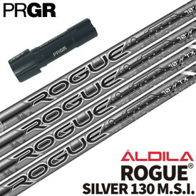 プロギア スリーブ付きシャフト ALDILA Rogue Silver130 (RS+／RS各種／RSF各種)