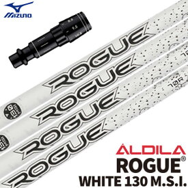 ミズノ スリーブ付きシャフト ALDILA Rogue White130 (ST-X,Z／ST200～180／GT180／MizunoPro／MP／JPX900)