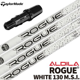 テーラーメイド スリーブ付きシャフト ALDILA Rogue White130 (BRNR MINI／STEALTH／SIM／GLOIRE／M6～M1／RBZ)