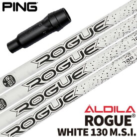 ピン スリーブ付きシャフト ALDILA Rogue White130 (G430／G425／G410)