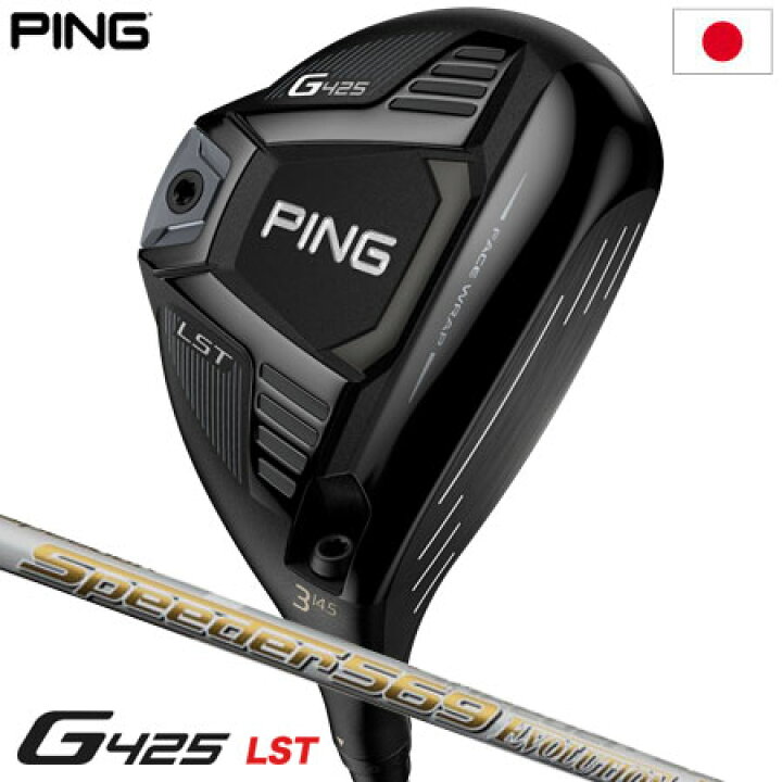 楽天市場】ピン PING G425 LST フェアウェイウッド メンズ Speeder569 