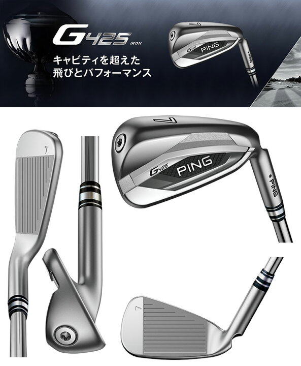 楽天市場】ピン PING G425 アイアンセット 6本組(5I-PW) N.S.PRO 950GH 