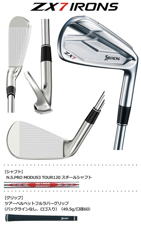 楽天市場】スリクソン ZX7 アイアン 6本セット(5-PW) N.S.PRO MODUS3 
