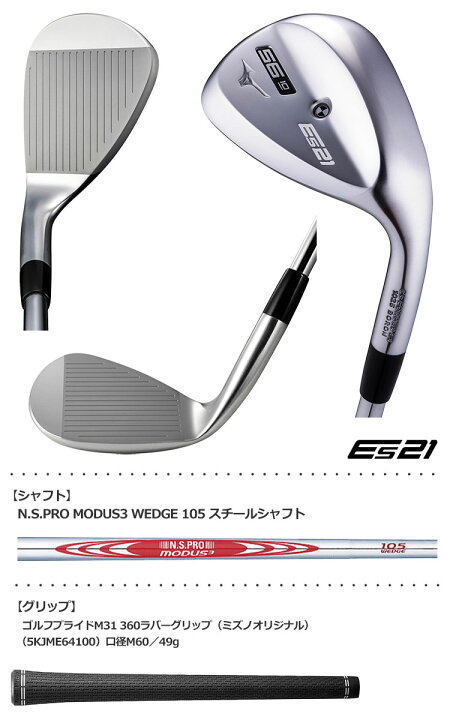 ミズノEs21 差し掛かろ ：MODUS3 105 AW 50°、SW56°
