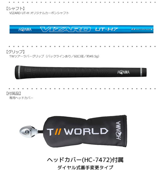 楽天市場】本間ゴルフ TW747 ユーティリティ VIZARD UT-H7 