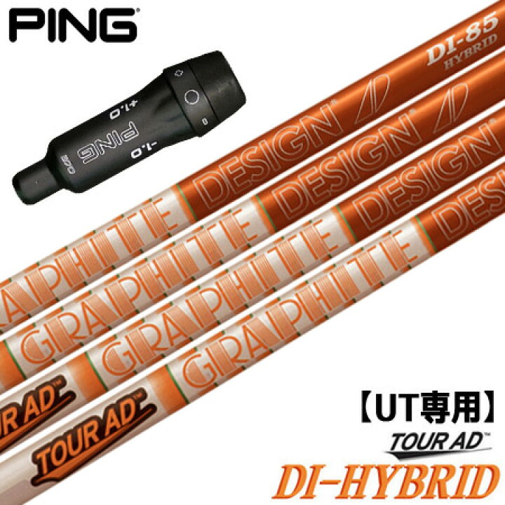 楽天市場】ピン PING UT専用 スリーブ付きシャフト ユーティリティ専用  