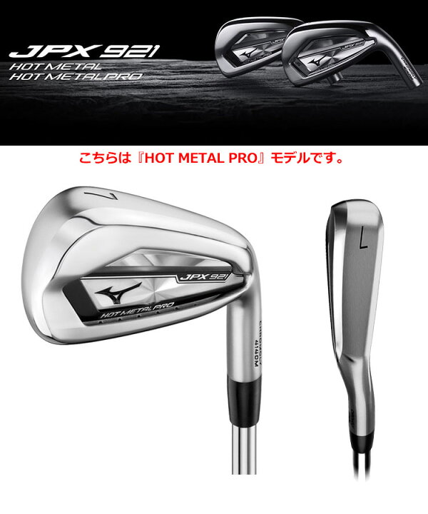 楽天市場】【単品】ミズノ JPX921 HOT METAL PRO アイアン 単品 #4I 
