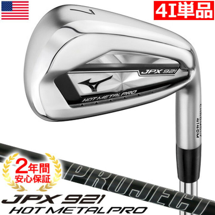 楽天市場】【単品】ミズノ JPX921 HOT METAL PRO アイアン 単品 #4I 