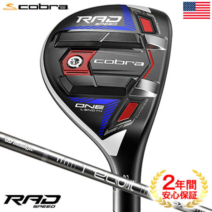 楽天市場】【ワンレングス】コブラ 2021 KING RADSPEED ONE LENGTH 