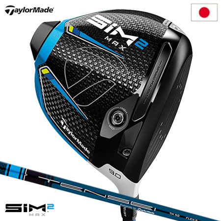 テーラーメイド SIM2 MAX ドライバー 460cc TENSEI BLUE TM50 テンセイ ブルー TM50 カーボンシャフト装着  ゴルフクラブ 日本正規品 2021年2月発売【2021 JP SIM2】 | JYPER’S（ジーパーズ）