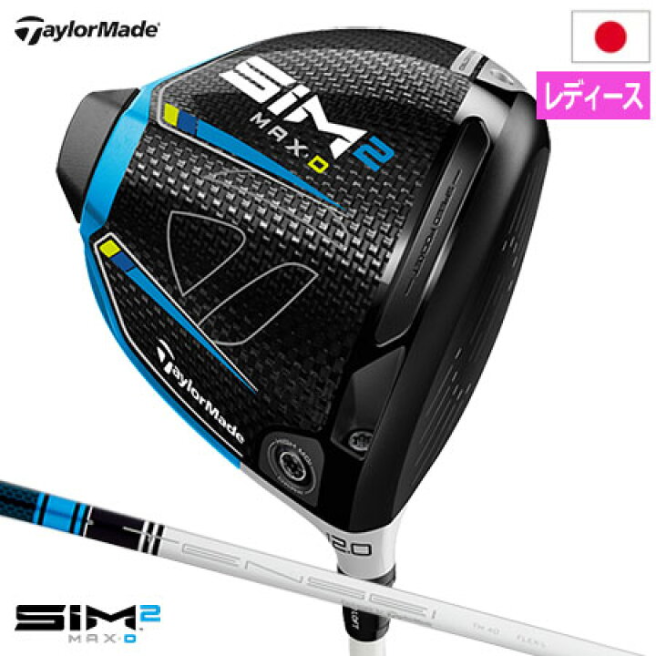 楽天市場】テーラーメイド SIM2 MAX-D ウィメンズ ドライバー 460cc 