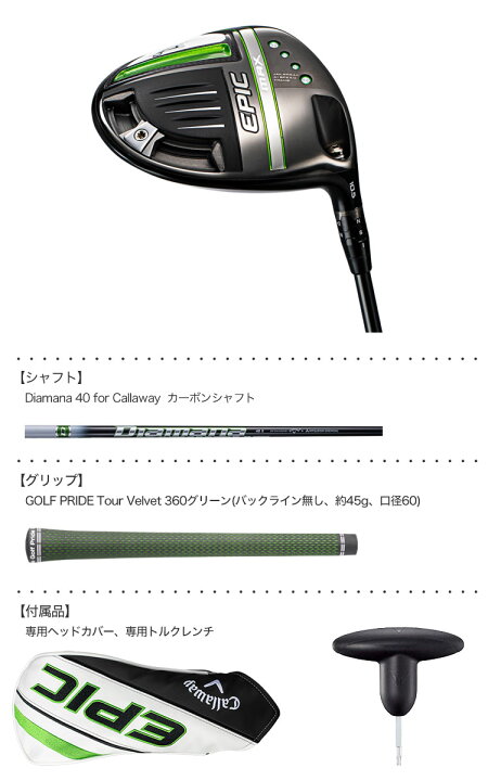楽天市場】キャロウェイ EPIC MAXドライバー Diamana 40 for Callaway 