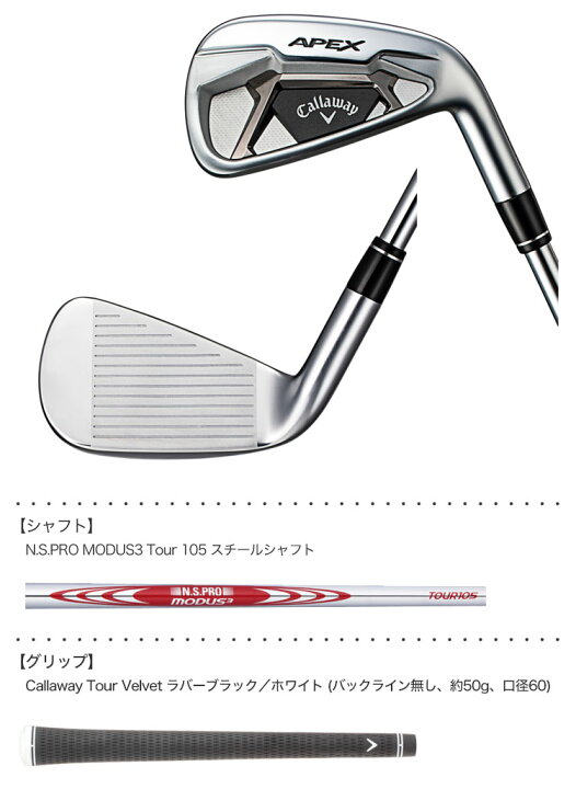 楽天市場】キャロウェイ APEX アイアンセット 6本(5I-PW) N.S.PRO 