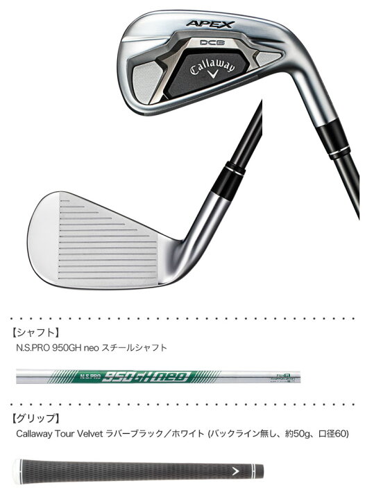楽天市場】キャロウェイ APEX DCB アイアンセット 6本(5I-PW) N.S.PRO 