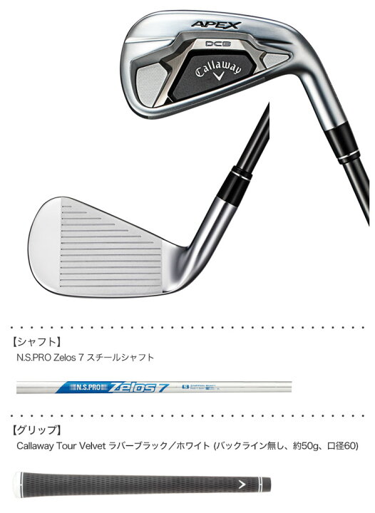 楽天市場】キャロウェイ APEX DCB アイアンセット 6本(5I-PW) N.S.PRO 