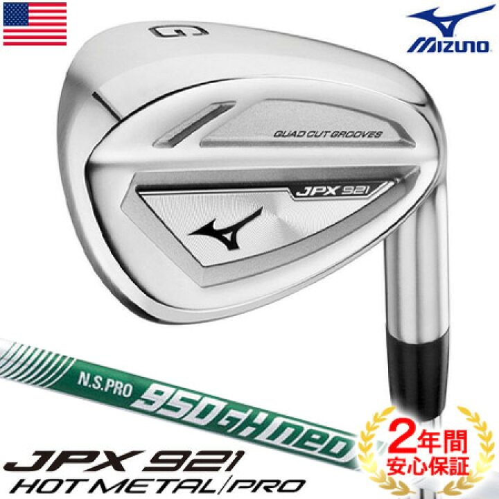 楽天市場】【単品】ミズノ JPX921 HOT METAL ウェッジ NS950GH neo 