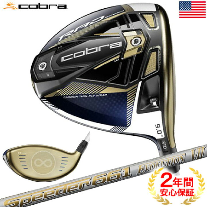 楽天市場】【限定】コブラ 2021 RADSPEED ドライバー Limited Edition 