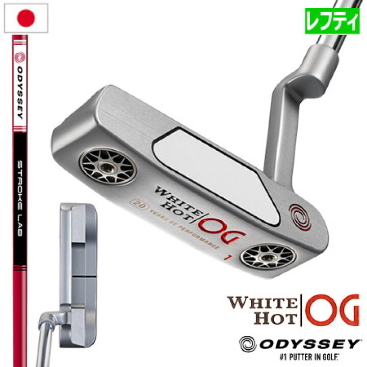 楽天市場】【レフティ】オデッセイ WHITE HOT OG ホワイト ホット OG 