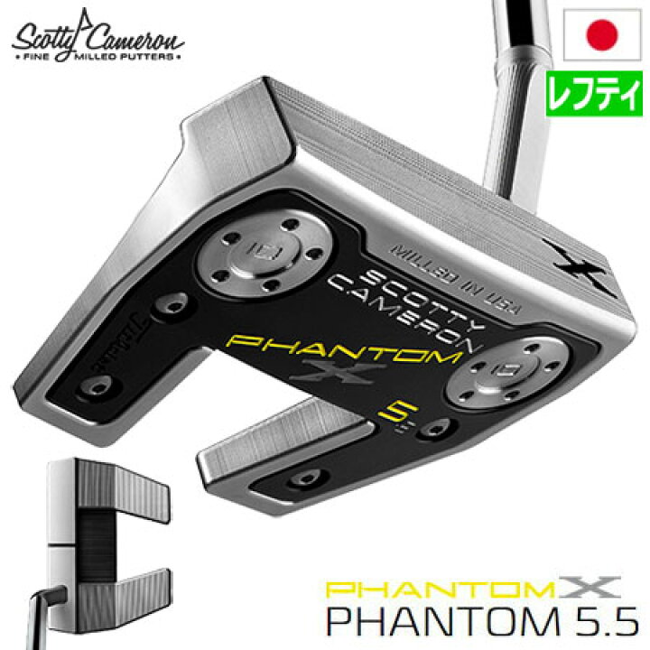 楽天市場】【レフティ】スコッティキャメロン 2021 PHANTOM X パター 