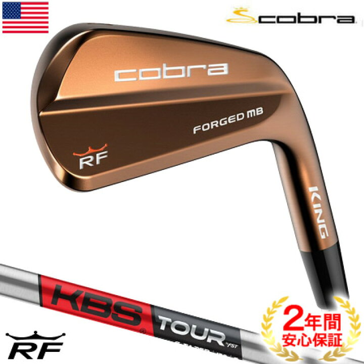 楽天市場】【銅メッキ】コブラ KING RF FORGED MB COPPER IRONS 