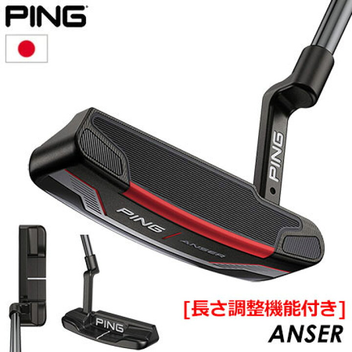 楽天市場】ピン PING ANSER パター 長さ調整機能付き 2021 アンサー 