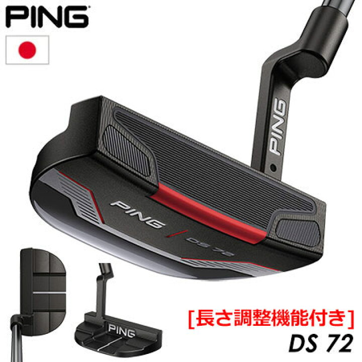 楽天市場】ピン PING DS 72 パター 長さ調整機能付き 2021 ディーエス 