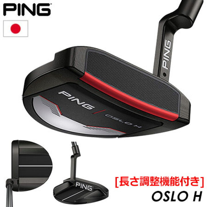 楽天市場】ピン PING OSLO H パター 長さ調整機能付き 2021 オスロ H 