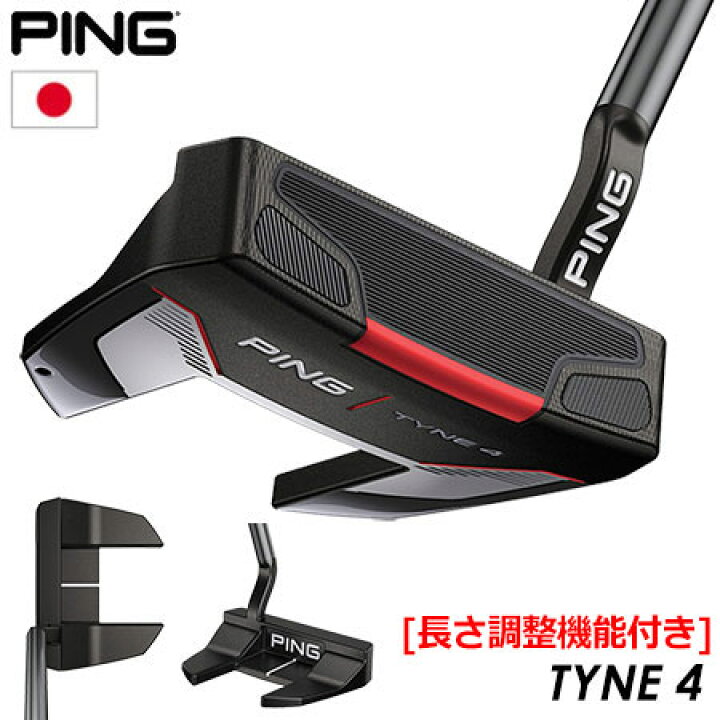 楽天市場】ピン PING TYNE 4 パター 長さ調整機能付き 2021 タイン 4 