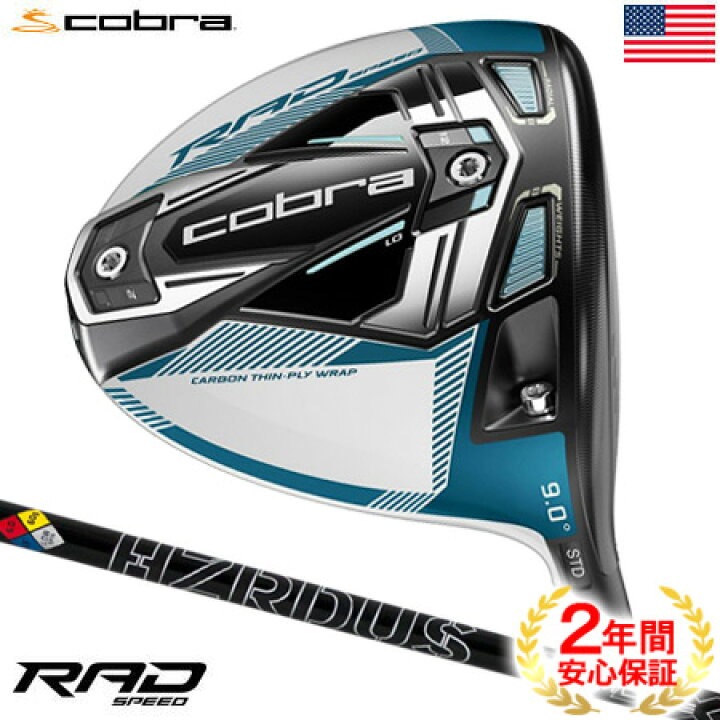 楽天市場】【限定】コブラ 2021 RADSPEED ドライバー Limited Edition 