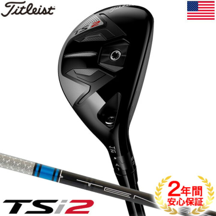 楽天市場】ゴルフ クラブ 【USモデル】タイトリスト TSi2 ハイブリッド 