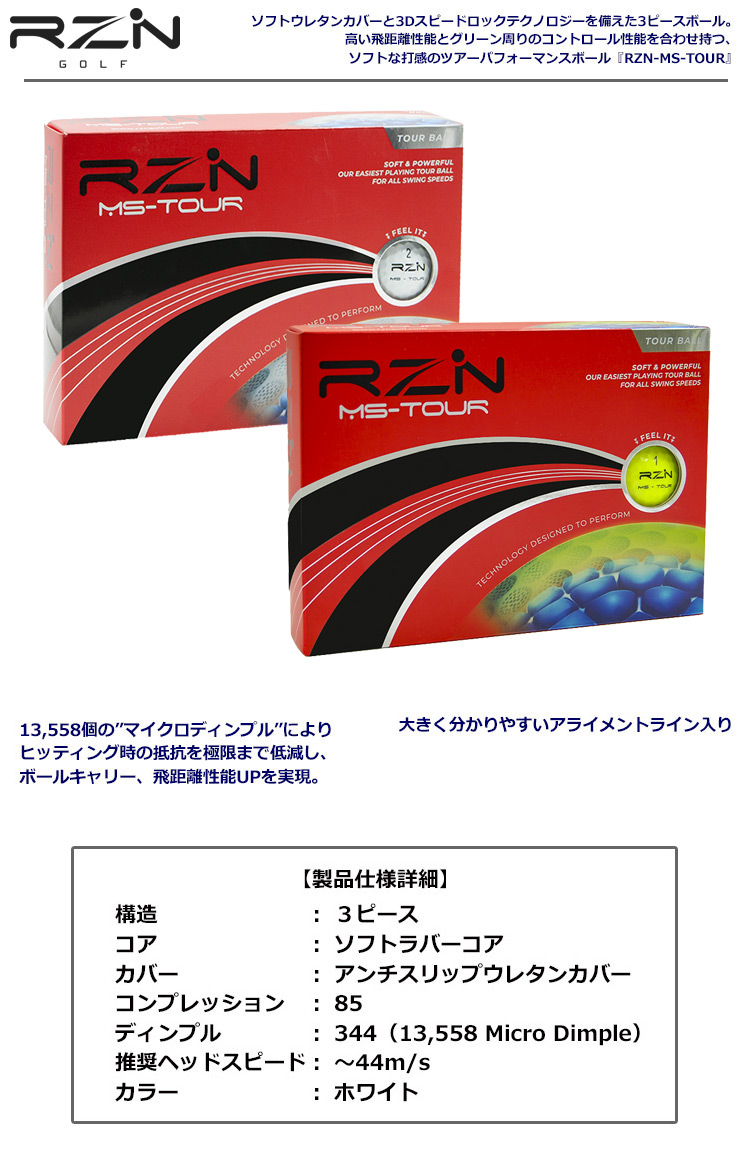 RZN GOLF レジン MSツアー ゴルフ ボール 1ダース [12球入り] RZN MS-TOUR