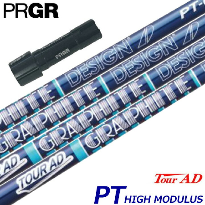 楽天市場】プロギア PRGR スリーブ付きシャフト TourAD PT High 