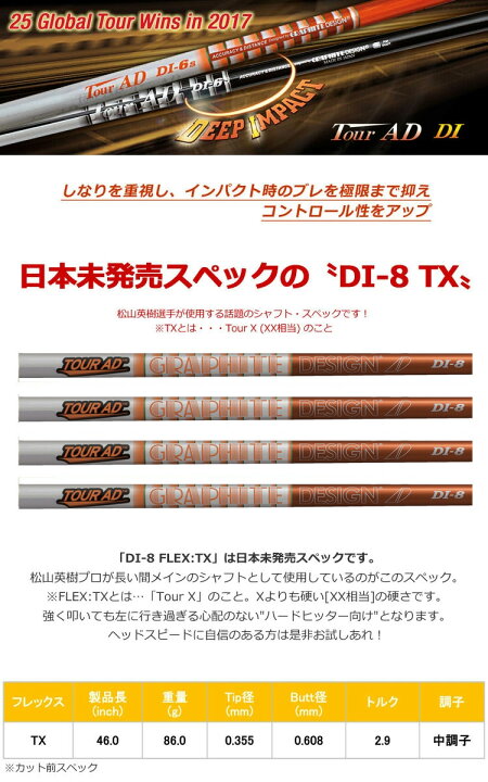 楽天市場】コブラ スリーブ付きシャフト TourAD DI-8/TX (AEROJET 