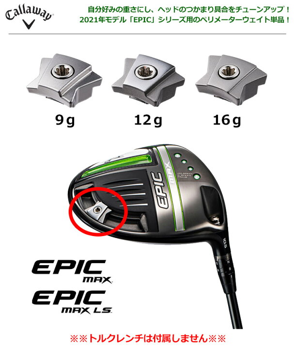 楽天市場】キャロウェイ 2021 EPIC（MAX/MAX LS） ペリメーター  