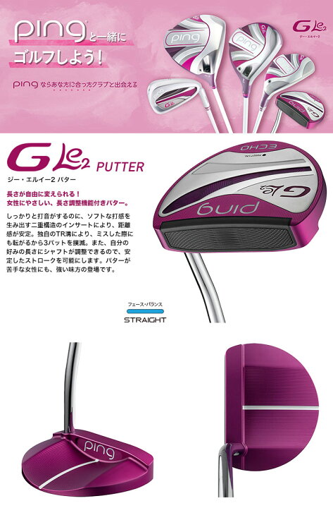 楽天市場】【土日祝も発送】PING GLe2 ECHO パター ジー・エルイー2 エコー レディース 31-35インチ対応 日本正規品【長さ調整機能付き】 : JYPER'S(ジーパーズ) 楽天市場】【土日祝も発送】PING GLe2 ECHO パター ジー・エルイー2 エコー レディース 31-35インチ対応 日本正規品【長さ調整機能付き】 : JYPER'S(ジーパーズ)