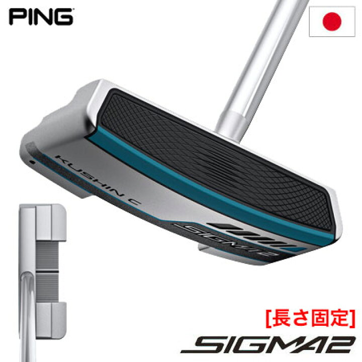 楽天市場】ピン PING SIGMA2 パター KUSHIN C(クッシンC) プラチナム  