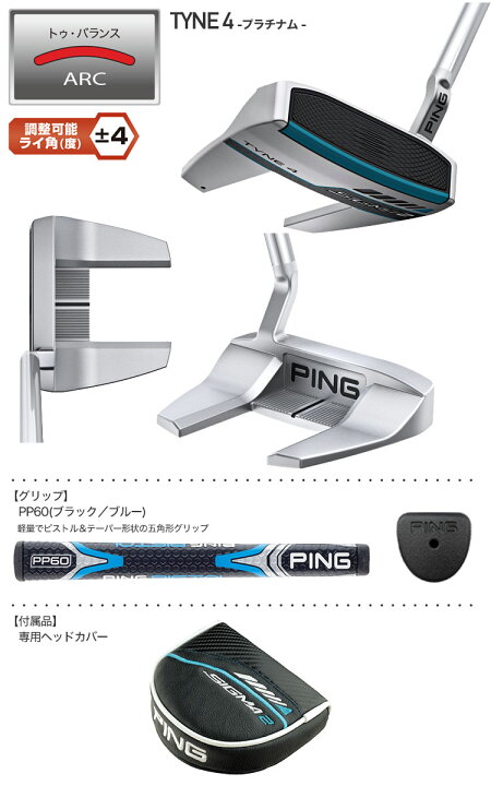 楽天市場】ピン PING SIGMA2 パター TYNE 4 (タイン4) ラチナム仕上げ  