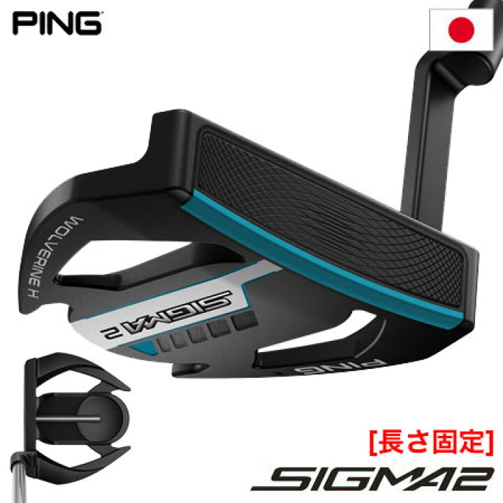 楽天市場】ピン PING SIGMA2 パター WOLVERINE H (ウルヴァリンH 