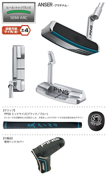 楽天市場】ピン PING SIGMA2 パター ANSER (アンサー) プラチナム  