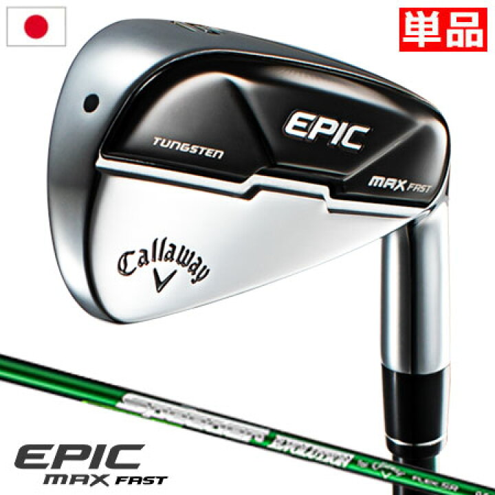 楽天市場】【単品】キャロウェイ EPIC MAX FAST アイアン 単品(I#6 