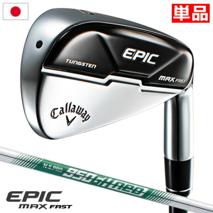 楽天市場】【単品】キャロウェイ EPIC MAX FAST アイアン 単品(I#6 