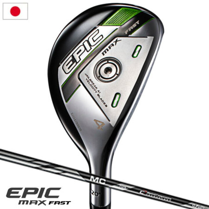 楽天市場】キャロウェイ EPIC MAX FAST ユーティリティ Fujikura MC 70  