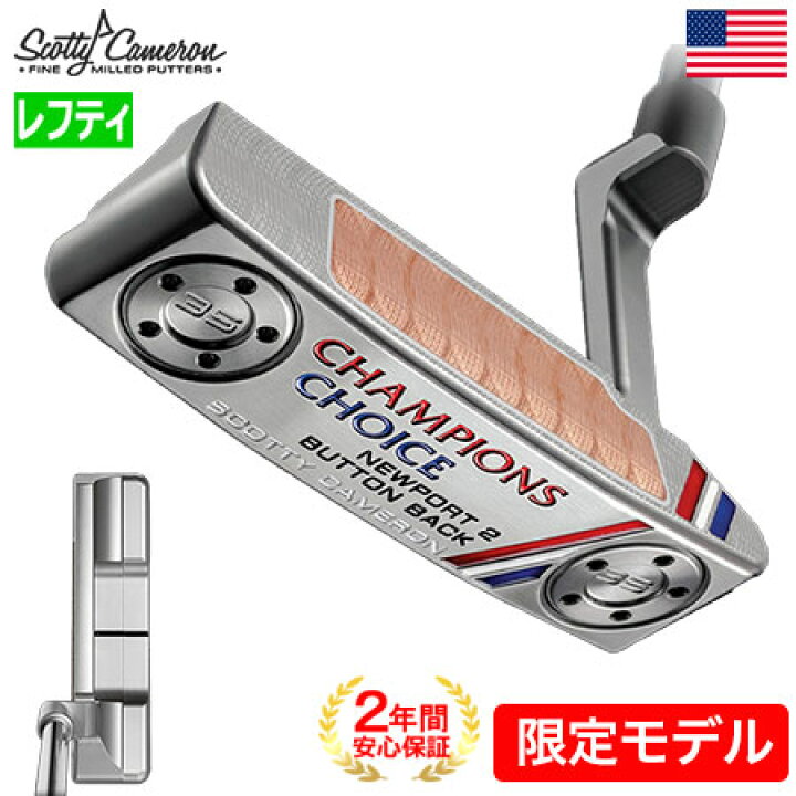 楽天市場】【限定モデル】【レフティ】スコッティキャメロン CHAMPIONS 